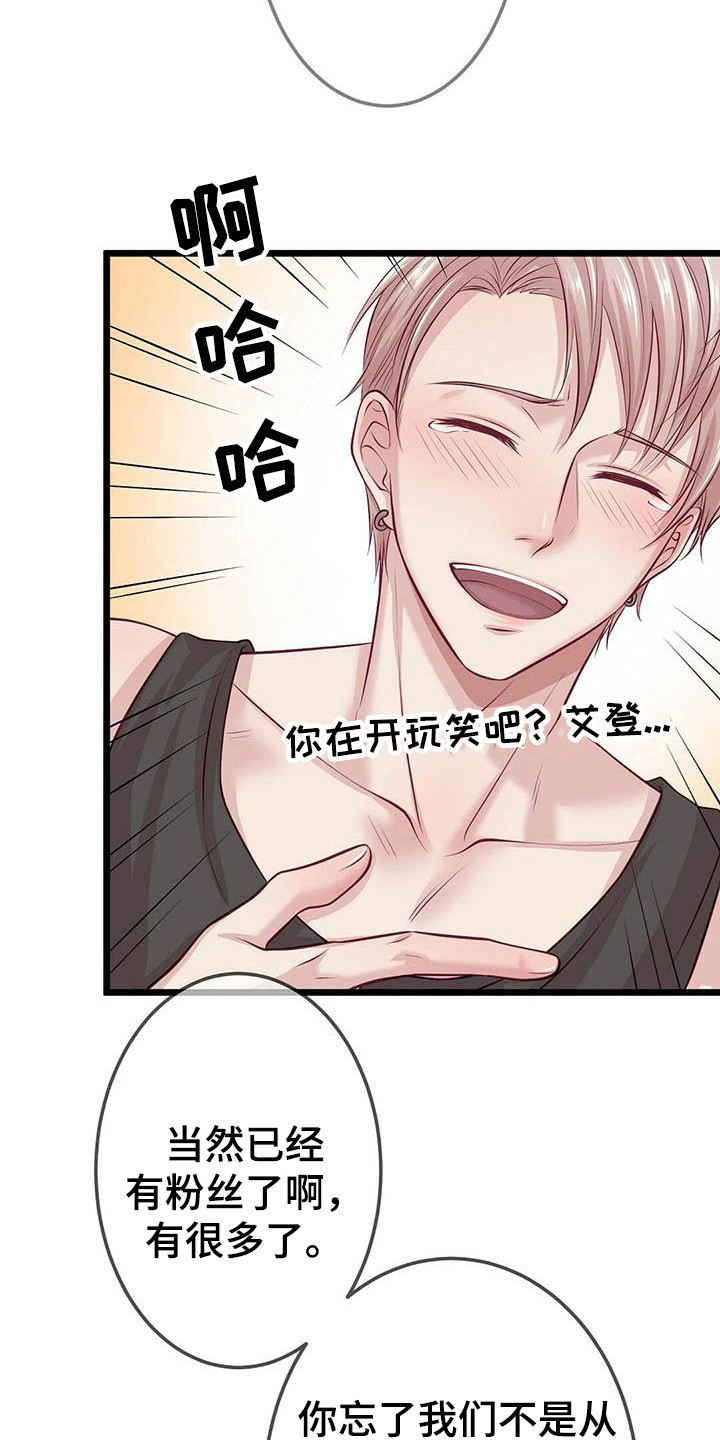 《爱豆新星》第4章看视频 第3页