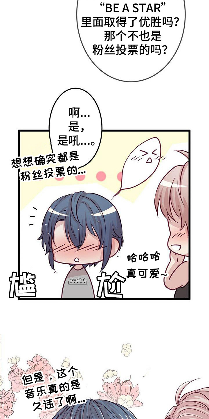 《爱豆新星》第4章看视频 第4页