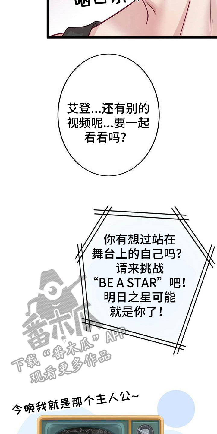 《爱豆新星》第4章看视频 第8页