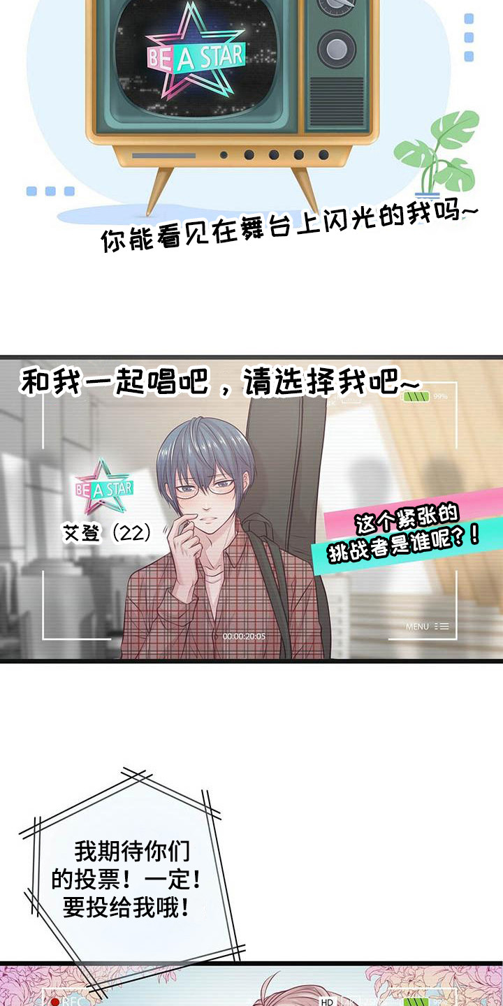 《爱豆新星》第4章看视频 第9页