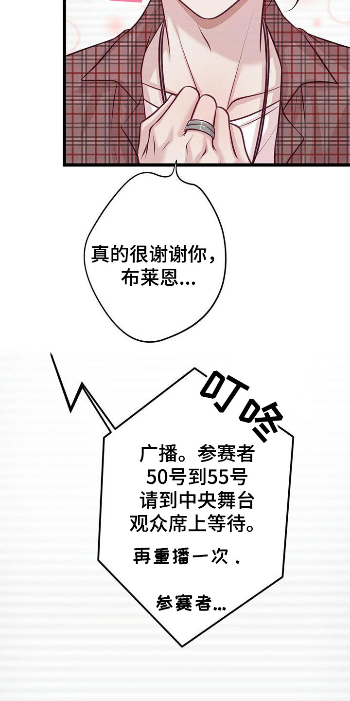 《爱豆新星》第5章表演前夕 第11页