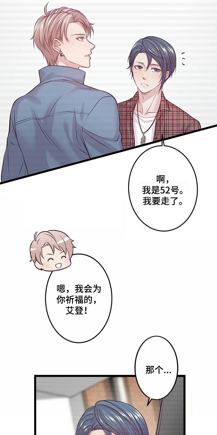 《爱豆新星》第5章表演前夕 第13页