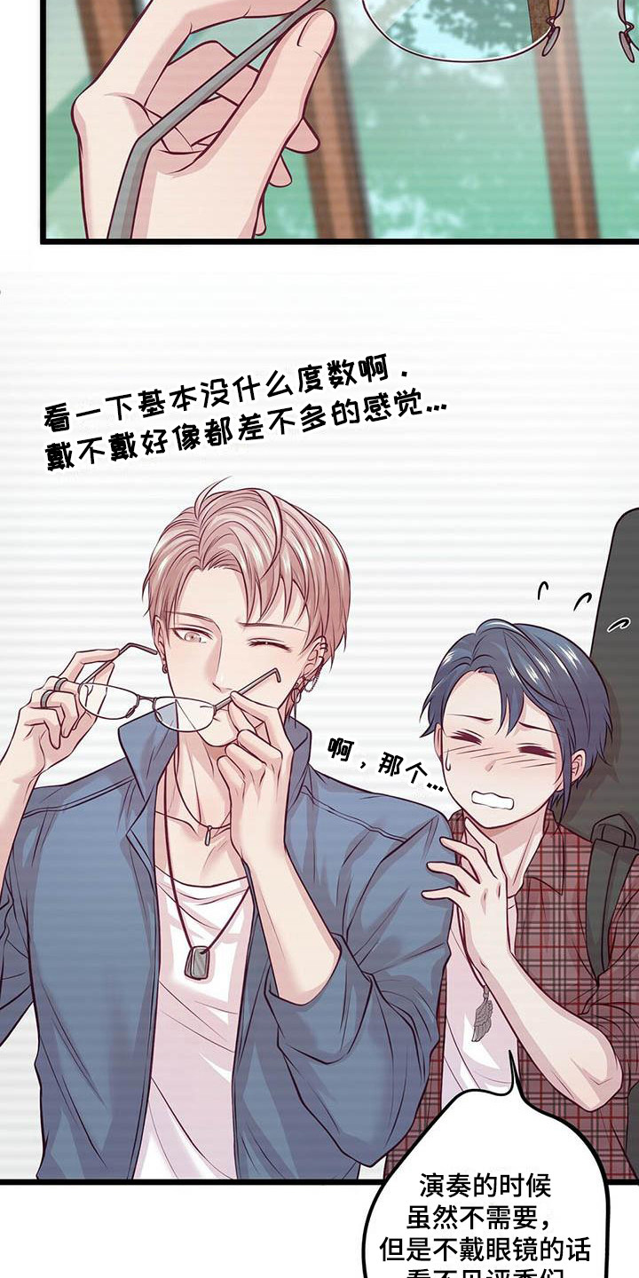 《爱豆新星》第5章表演前夕 第15页