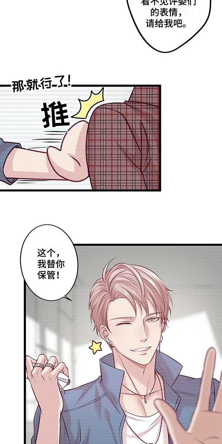 《爱豆新星》第5章表演前夕 第16页