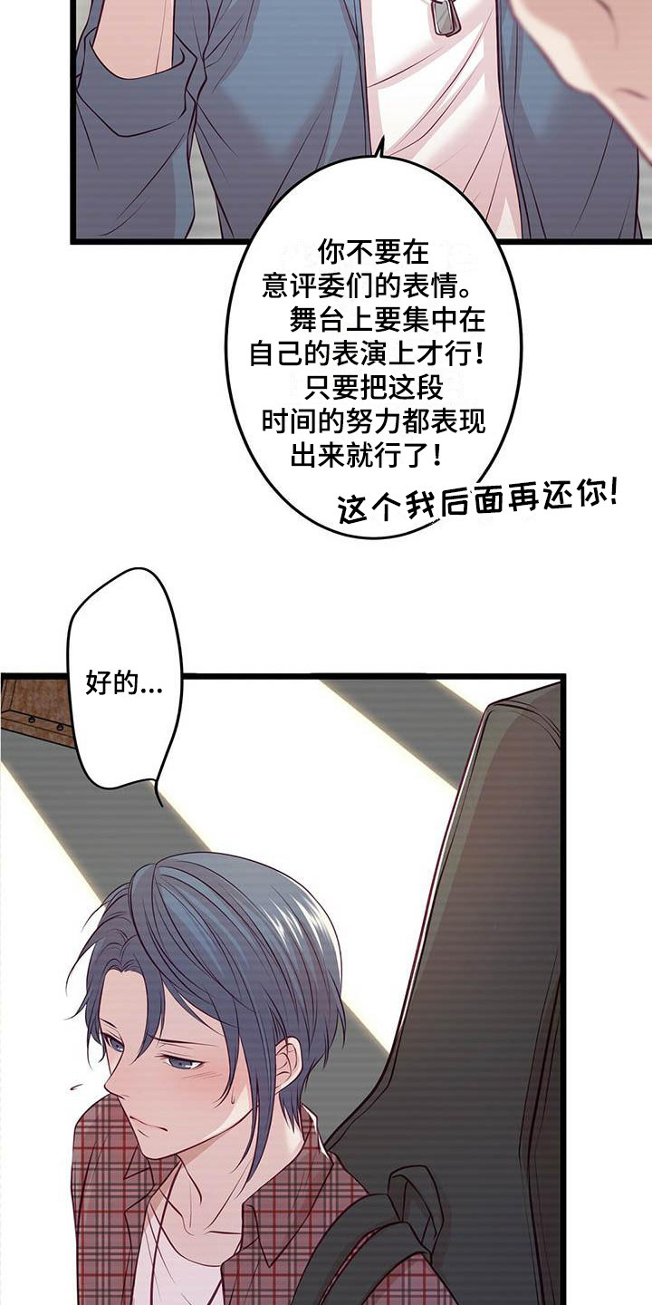 《爱豆新星》第5章表演前夕 第17页