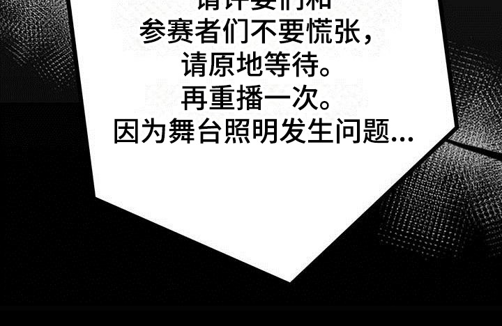 《爱豆新星》第5章表演前夕 第24页