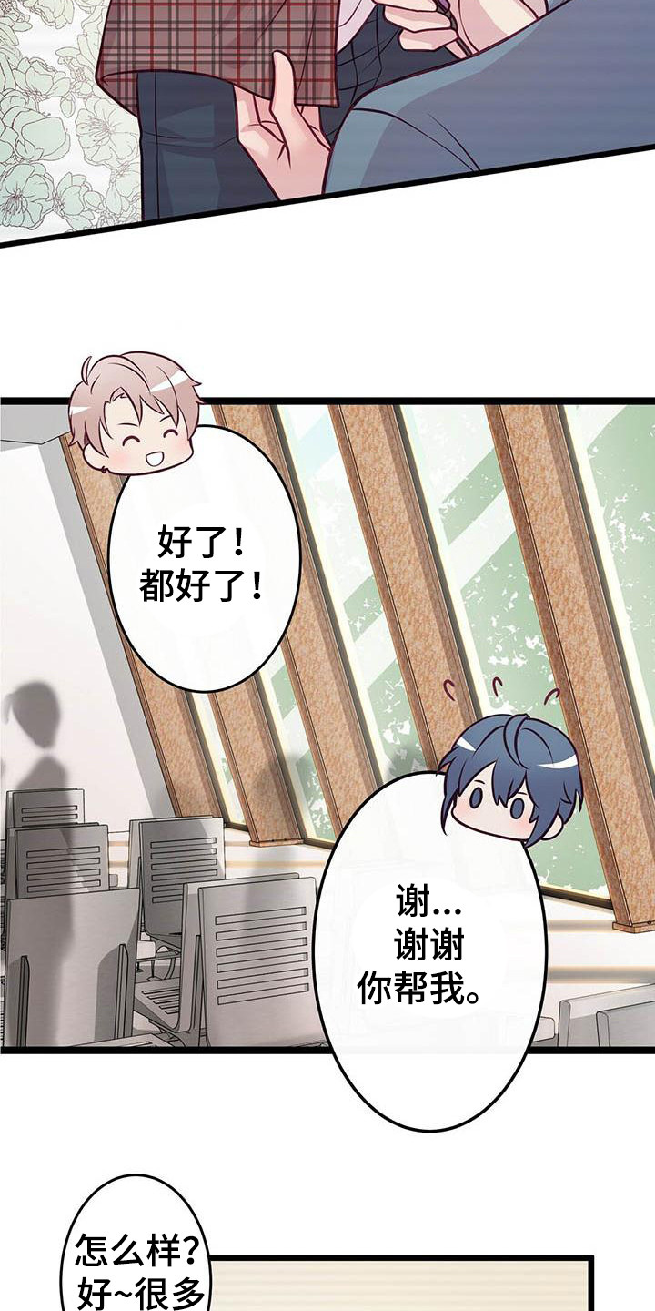 《爱豆新星》第5章表演前夕 第3页