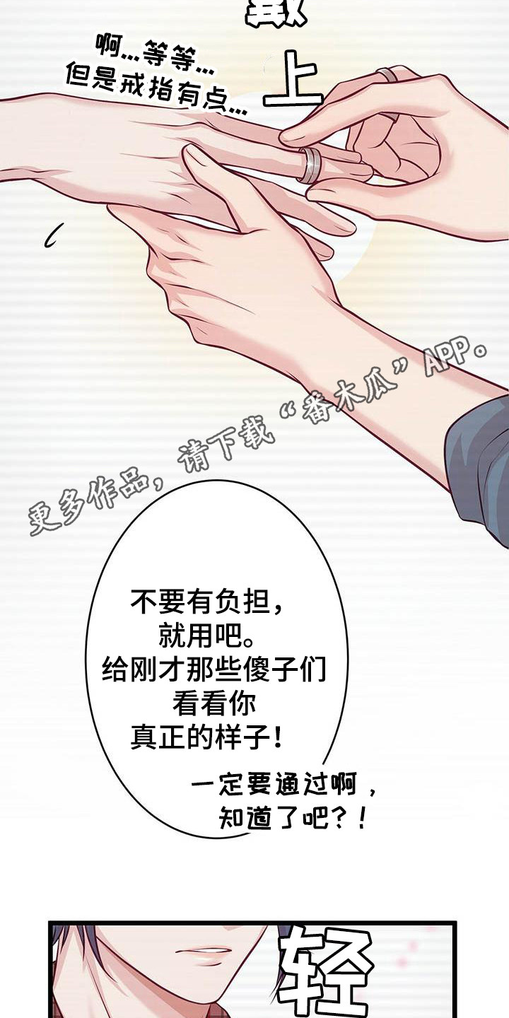 《爱豆新星》第5章表演前夕 第6页