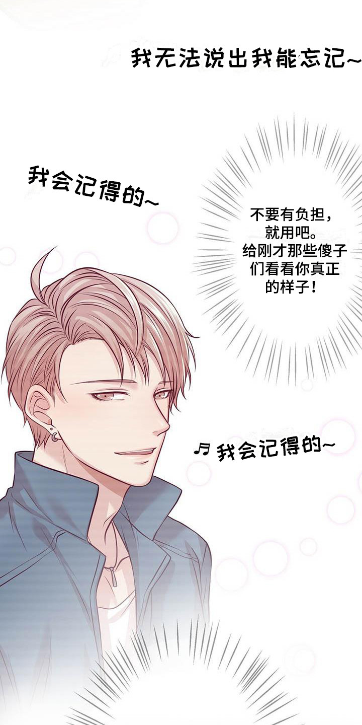 《爱豆新星》第6章通过了 第12页