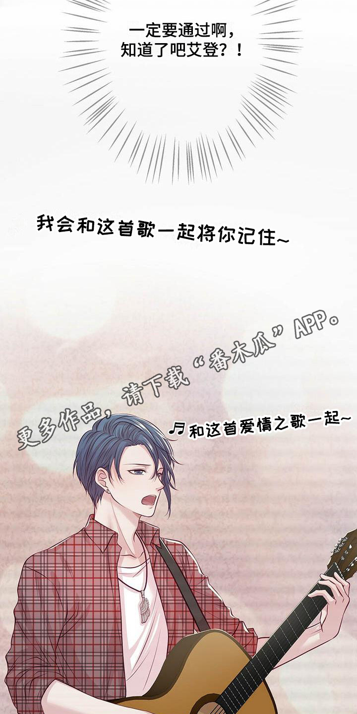《爱豆新星》第6章通过了 第13页