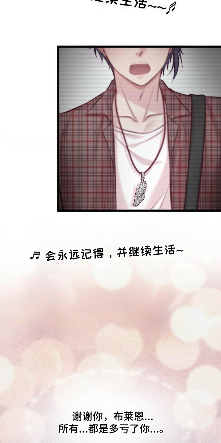 《爱豆新星》第6章通过了 第15页