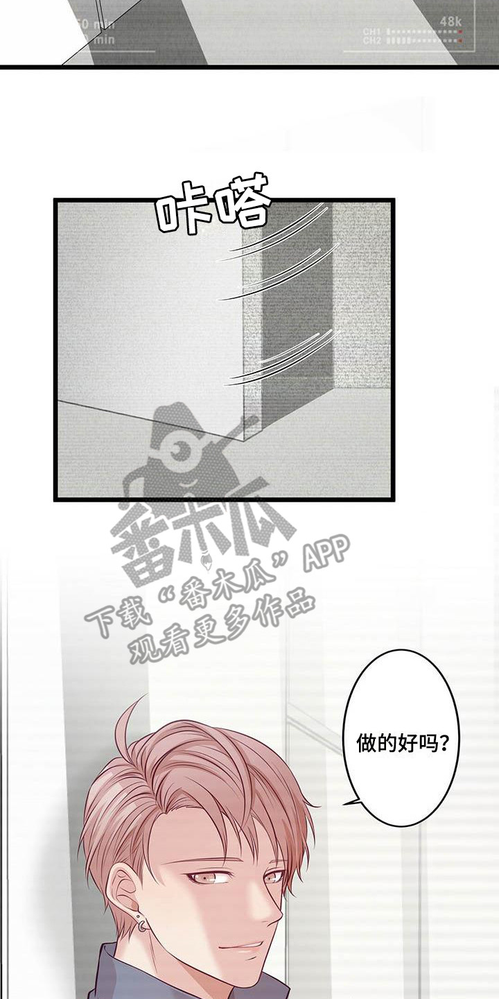 《爱豆新星》第6章通过了 第17页