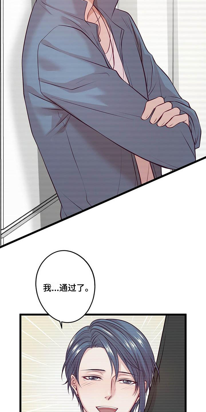 《爱豆新星》第6章通过了 第18页