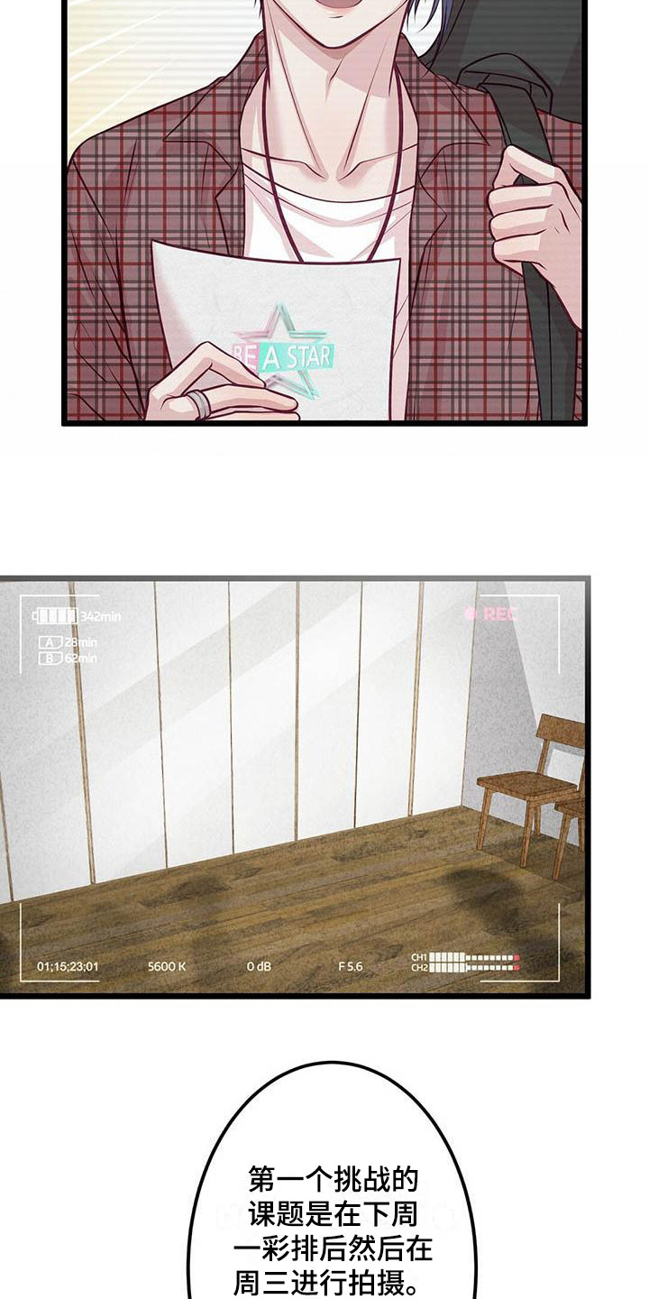 《爱豆新星》第6章通过了 第19页