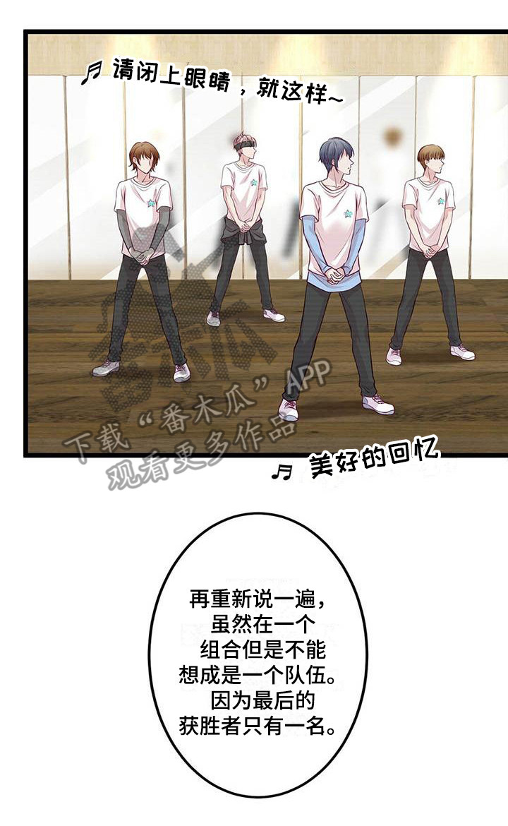 《爱豆新星》第6章通过了 第21页