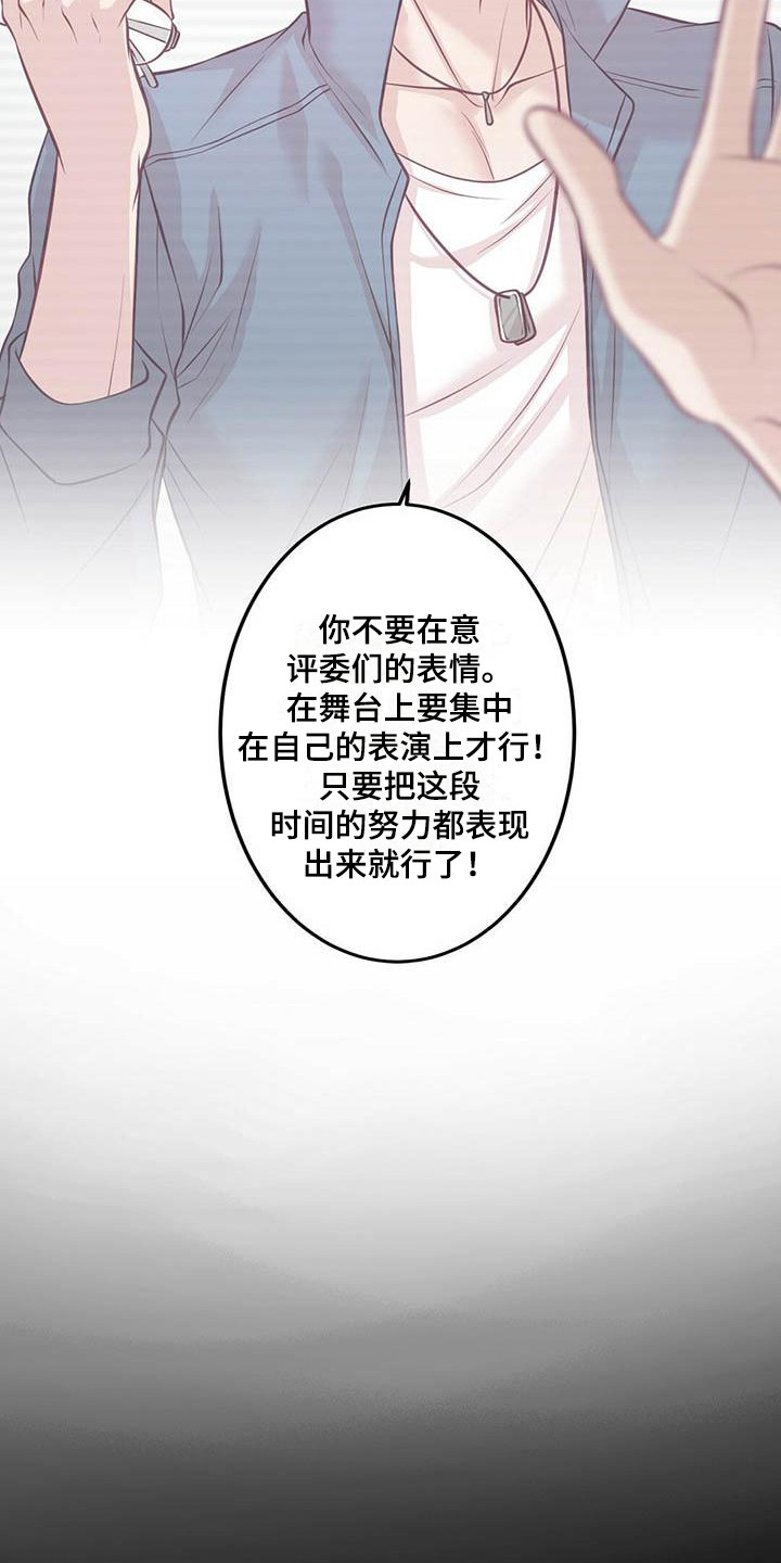 《爱豆新星》第6章通过了 第4页
