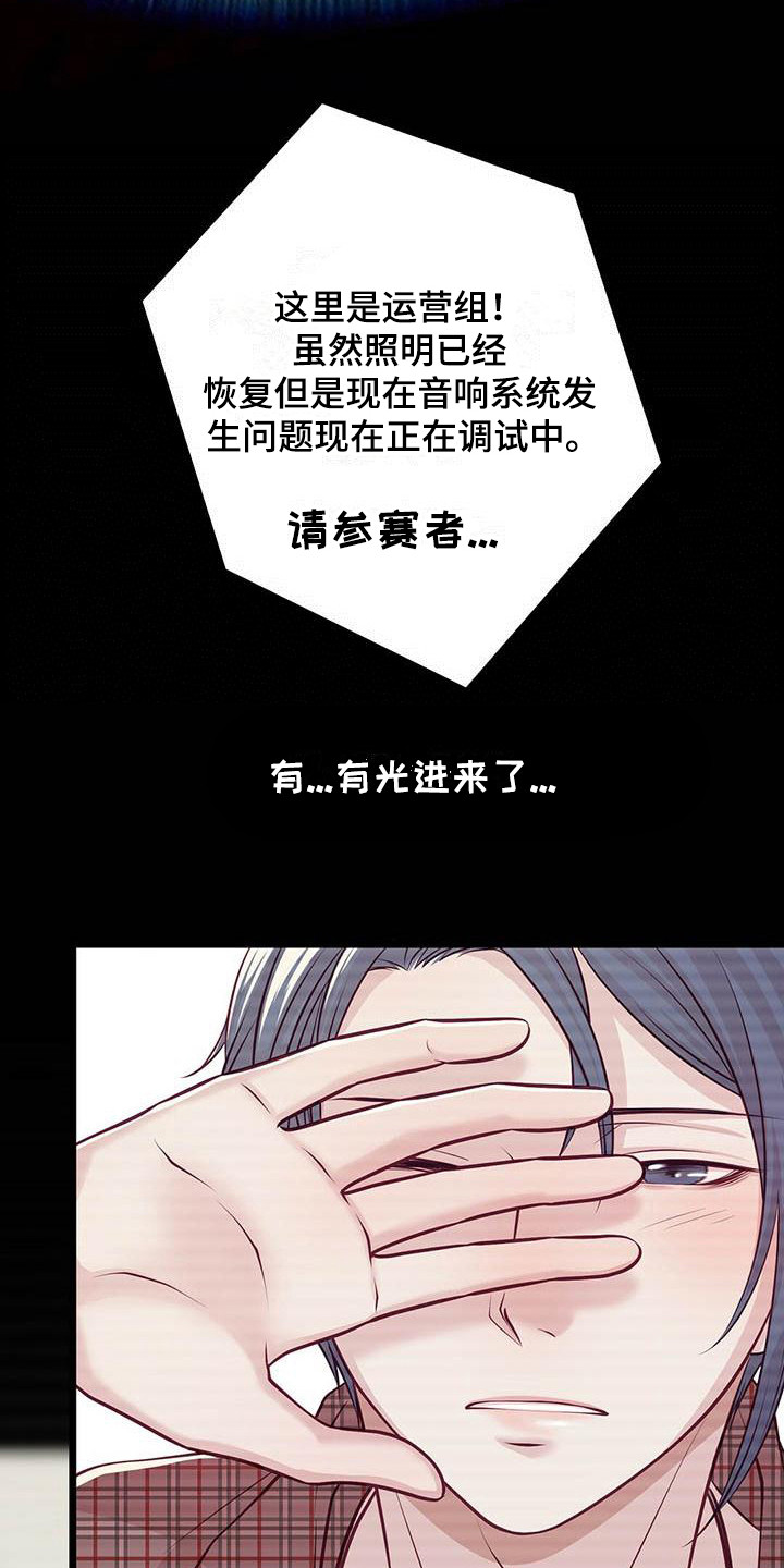 《爱豆新星》第6章通过了 第6页