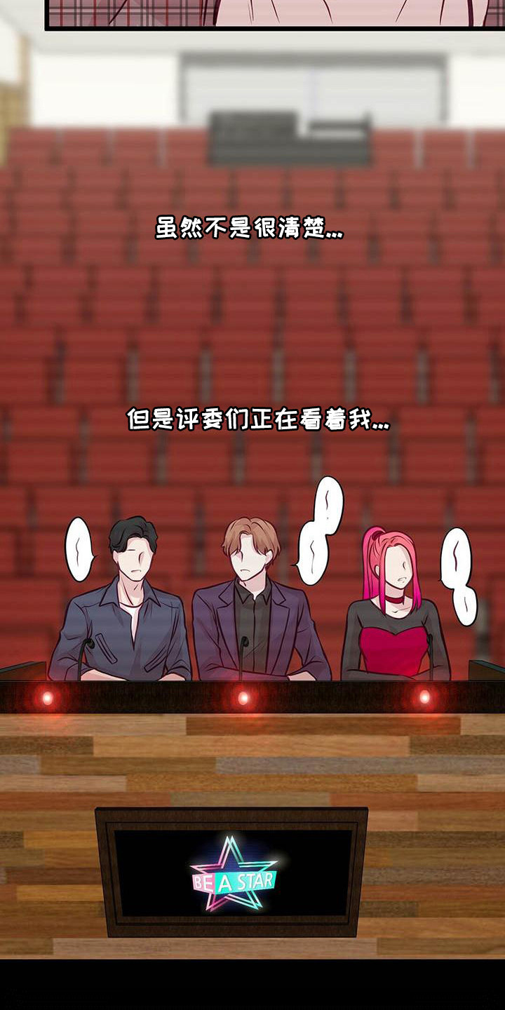 《爱豆新星》第6章通过了 第7页