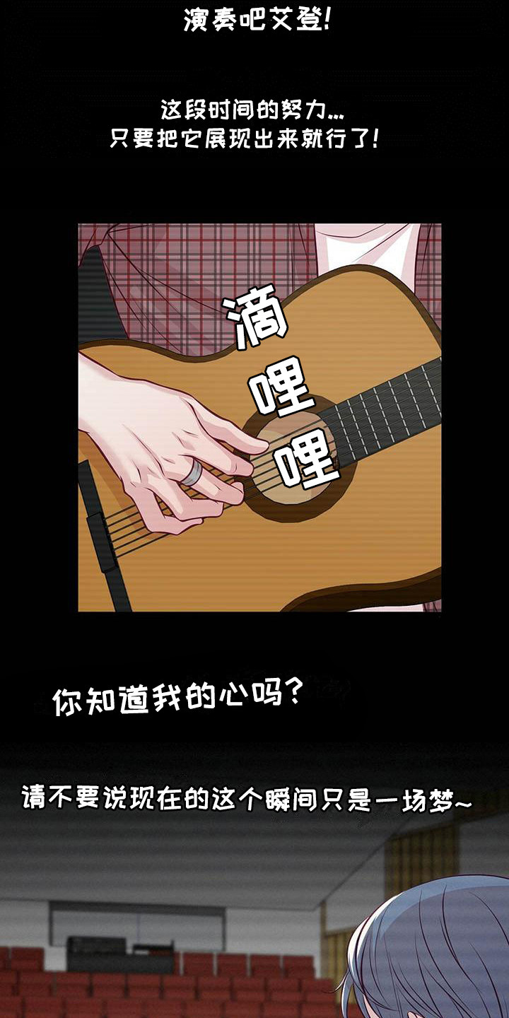 《爱豆新星》第6章通过了 第8页