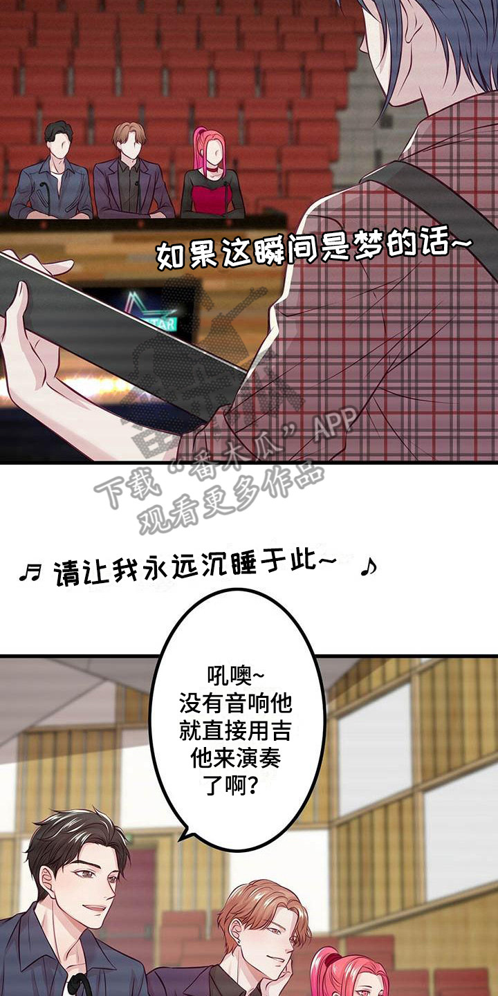 《爱豆新星》第6章通过了 第9页