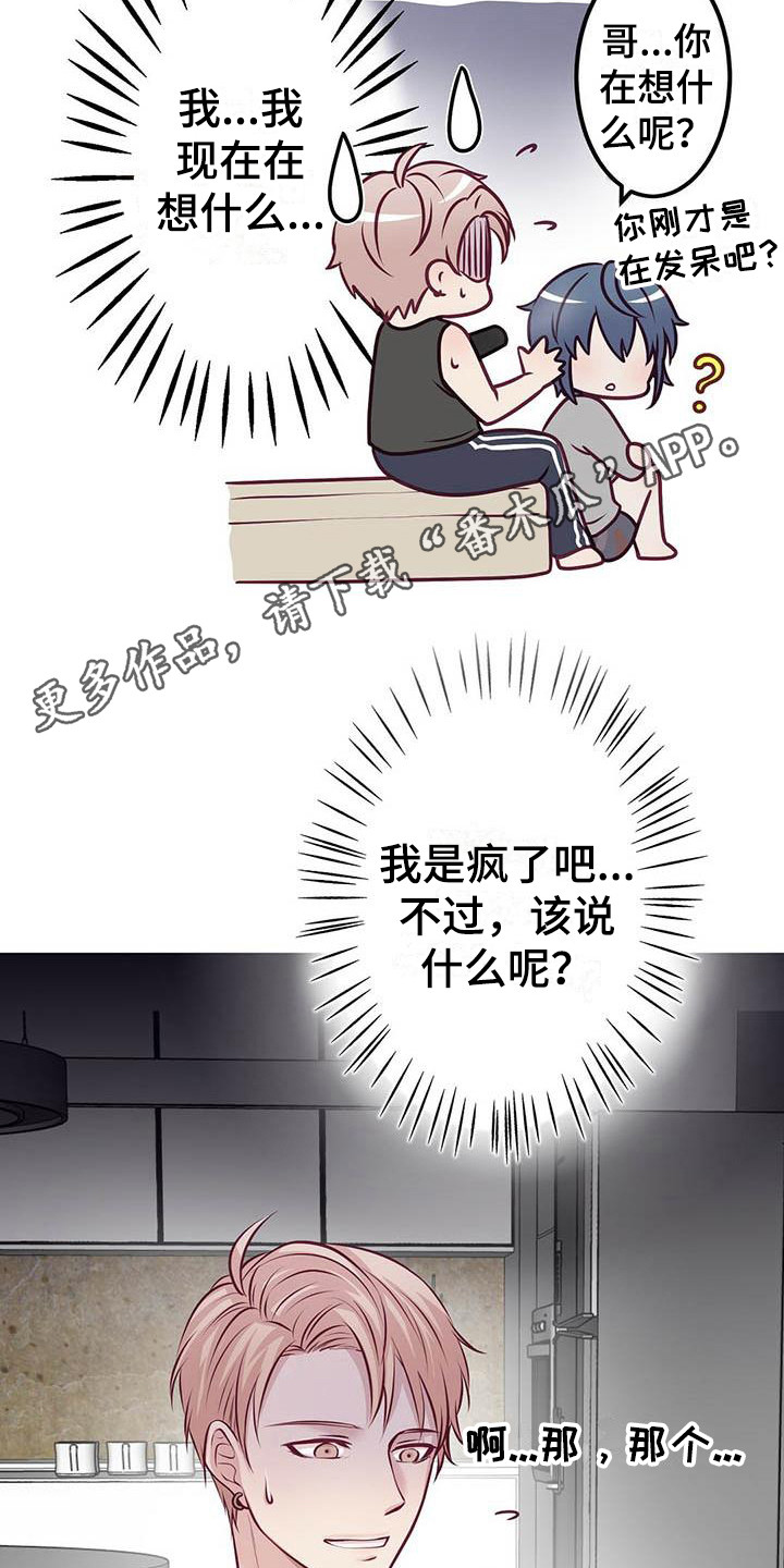 《爱豆新星》第8章发呆 第11页