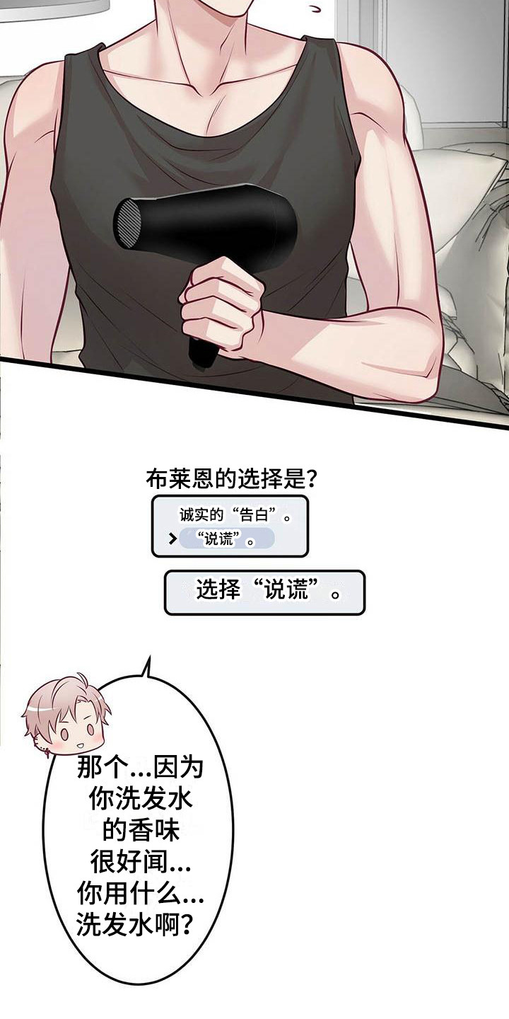《爱豆新星》第8章发呆 第12页