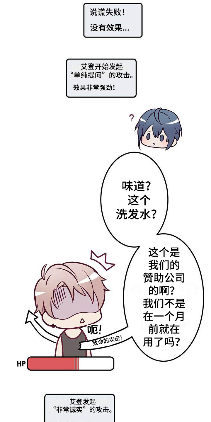 《爱豆新星》第8章发呆 第13页