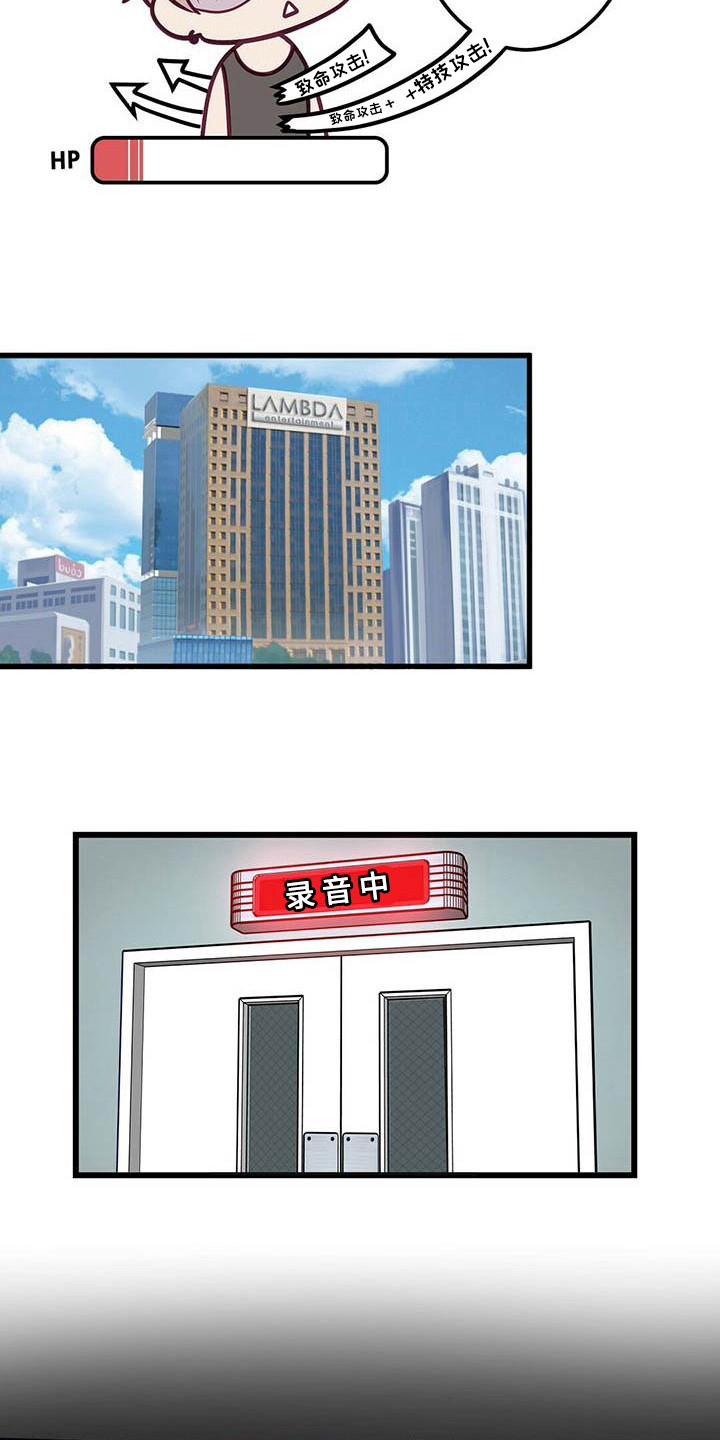 《爱豆新星》第8章发呆 第15页