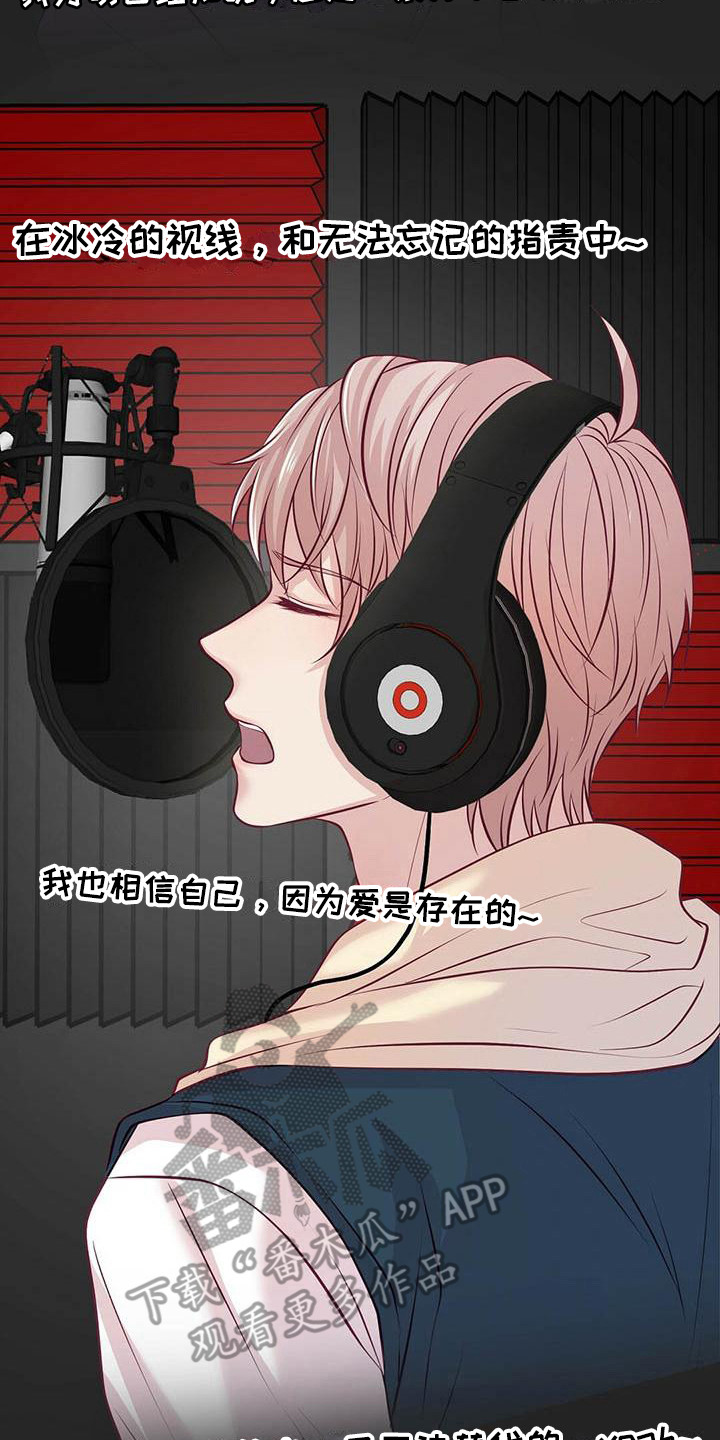 《爱豆新星》第8章发呆 第17页