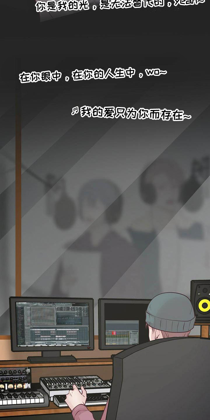 《爱豆新星》第8章发呆 第18页