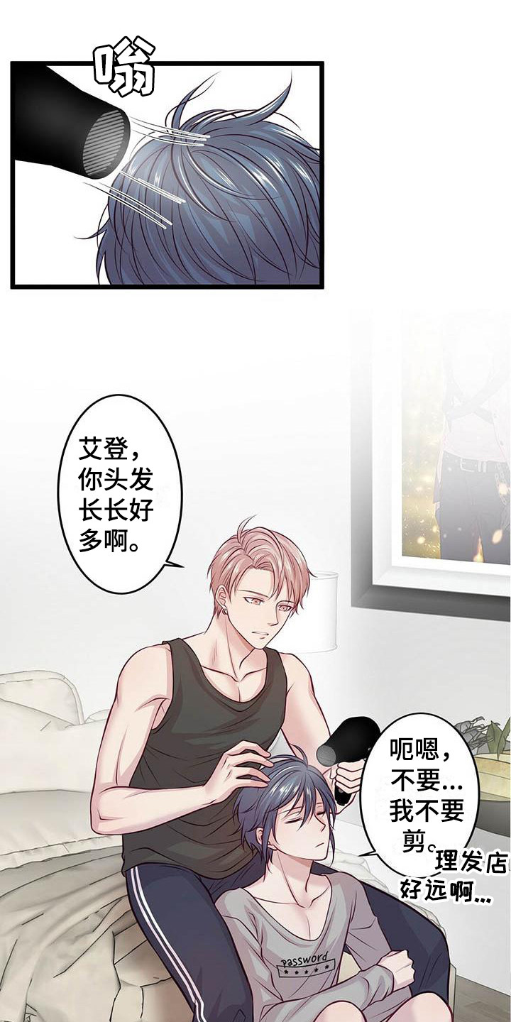 《爱豆新星》第8章发呆 第1页