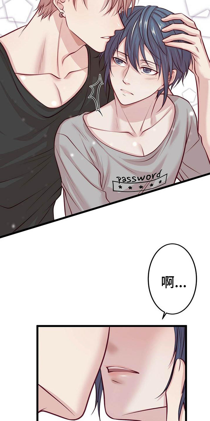 《爱豆新星》第8章发呆 第4页
