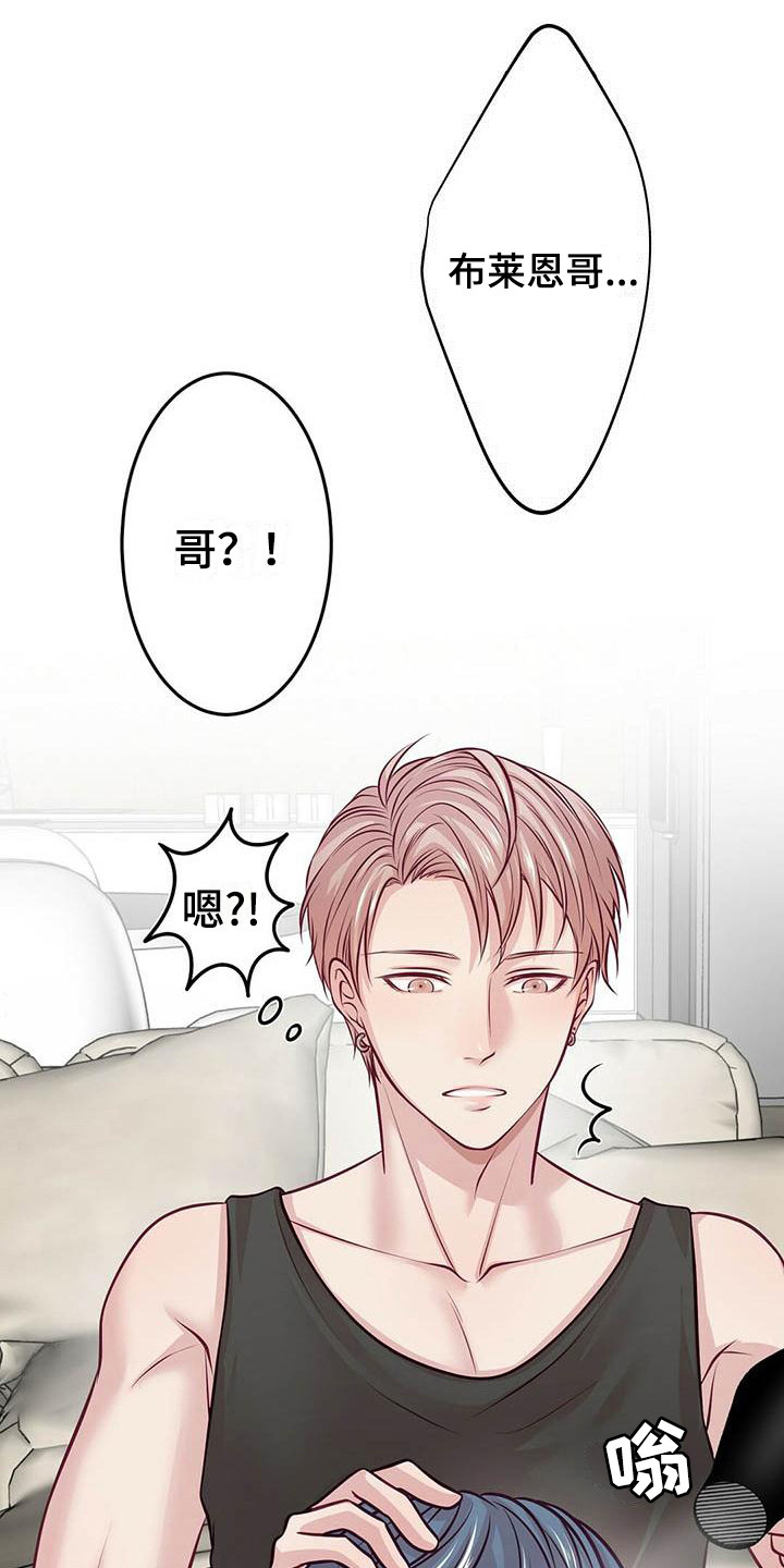 《爱豆新星》第8章发呆 第9页