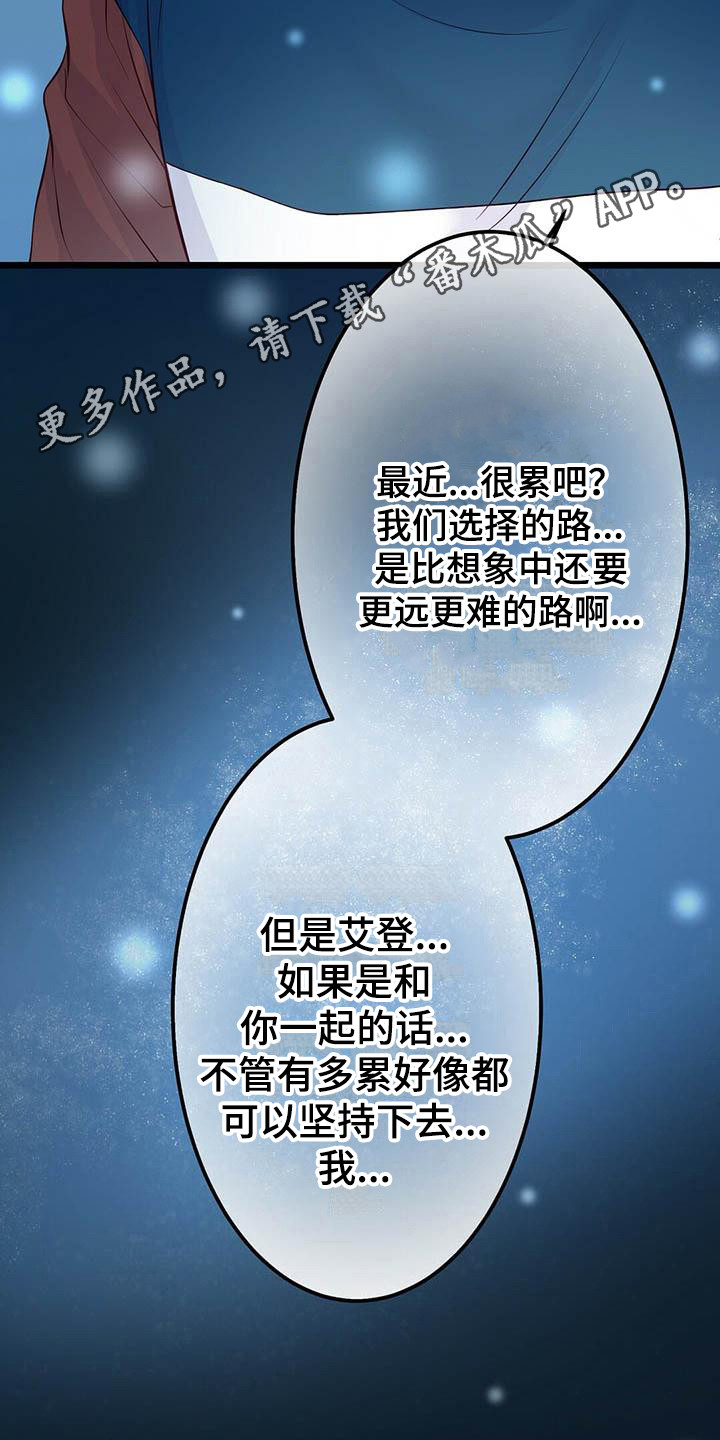 《爱豆新星》第7章共同获胜 第13页