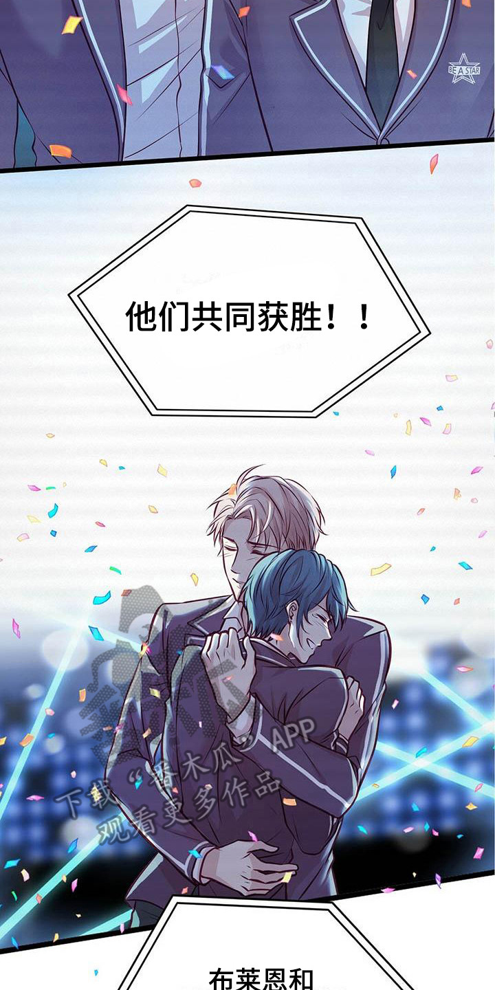 《爱豆新星》第7章共同获胜 第17页