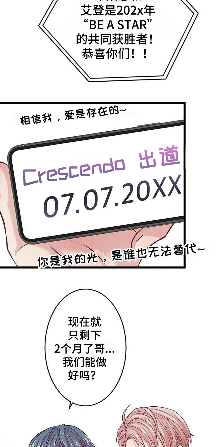 《爱豆新星》第7章共同获胜 第18页