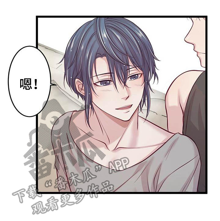 《爱豆新星》第7章共同获胜 第21页