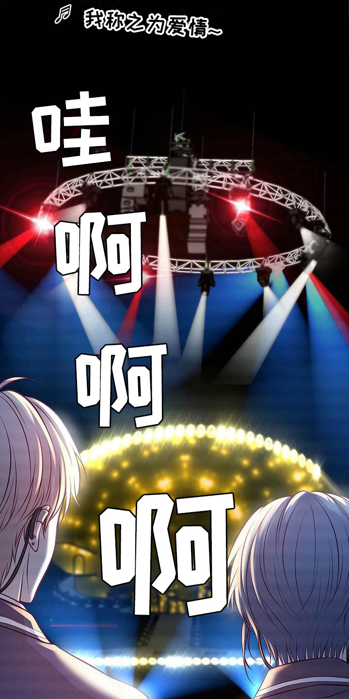 《爱豆新星》第7章共同获胜 第2页
