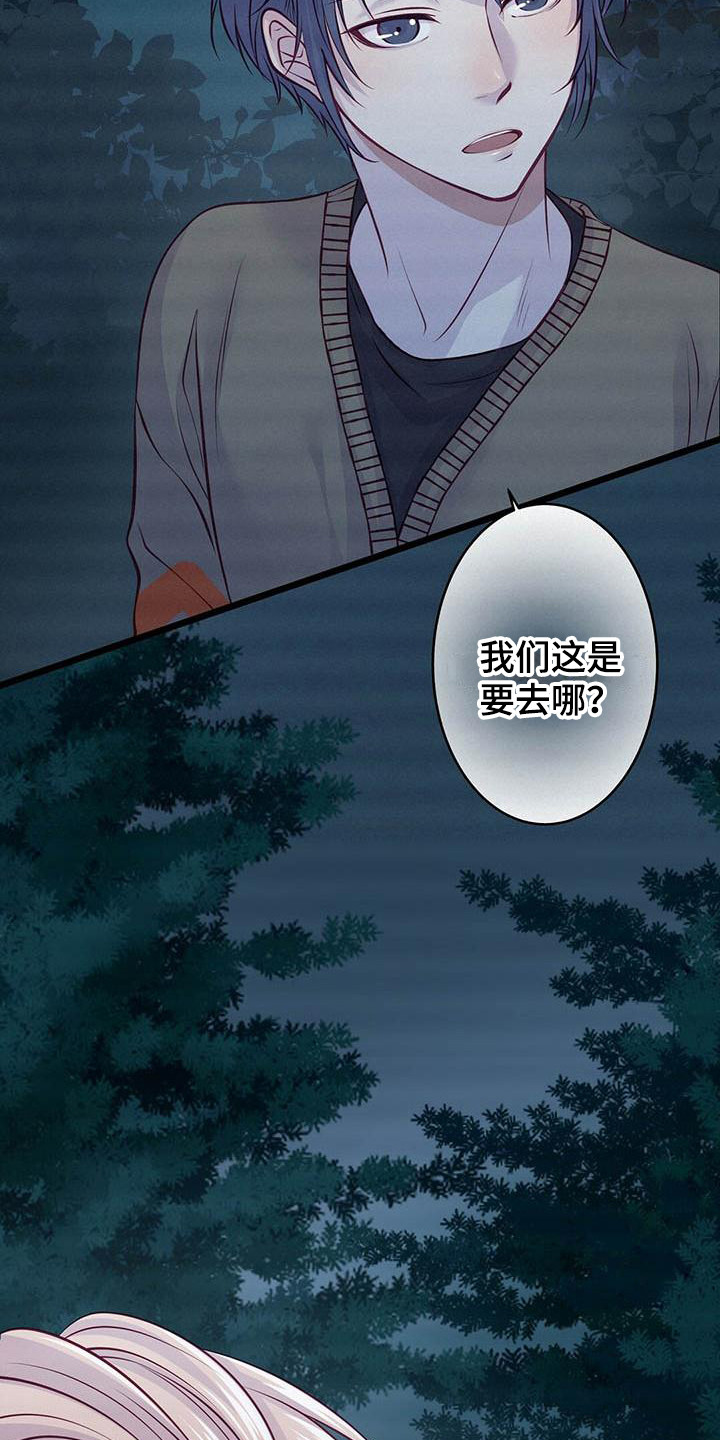 《爱豆新星》第7章共同获胜 第6页