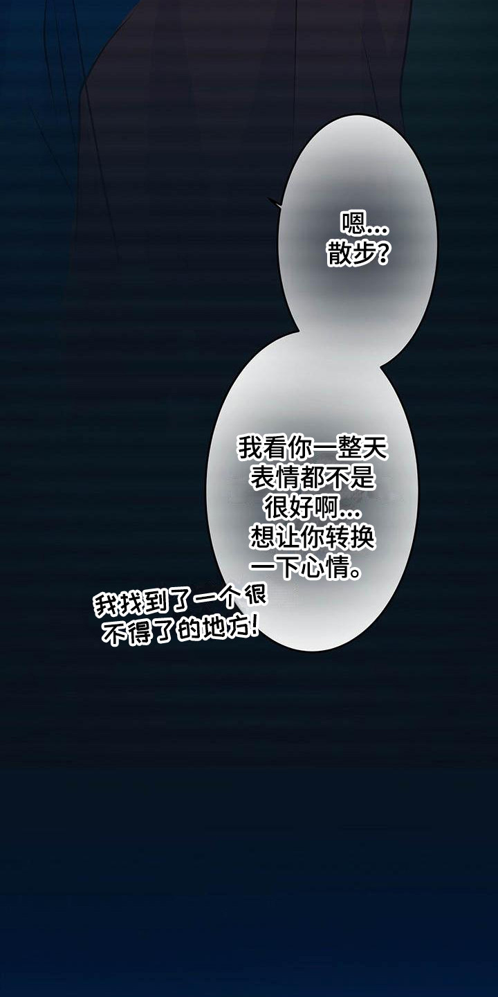 《爱豆新星》第7章共同获胜 第8页