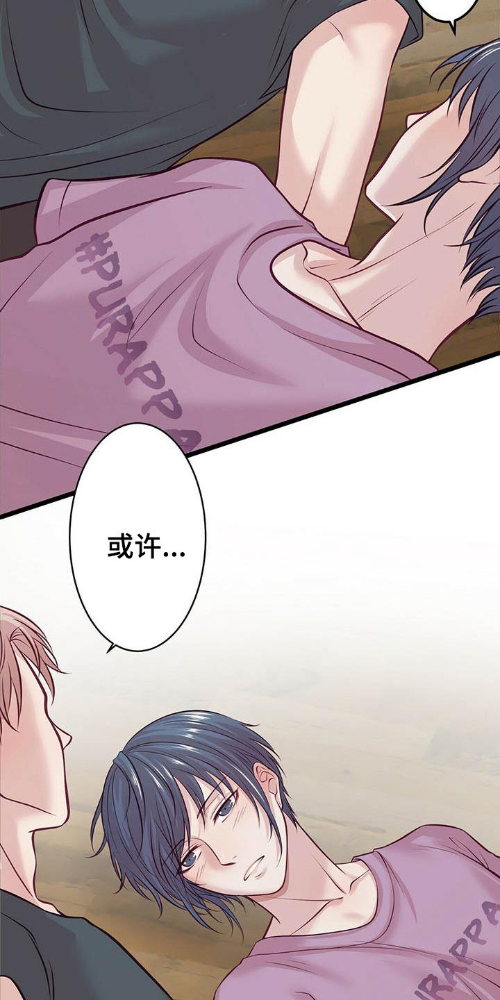 《爱豆新星》第9章坚持下去 第12页