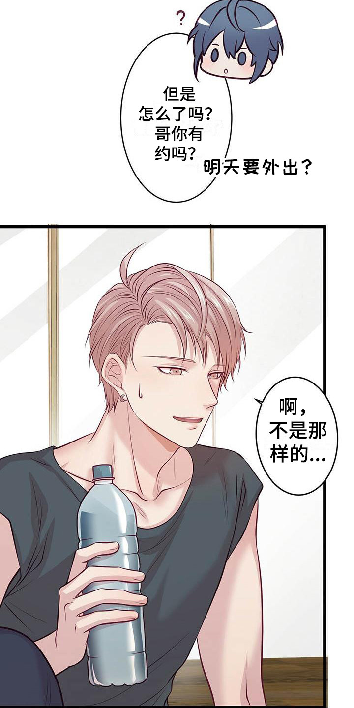 《爱豆新星》第9章坚持下去 第15页