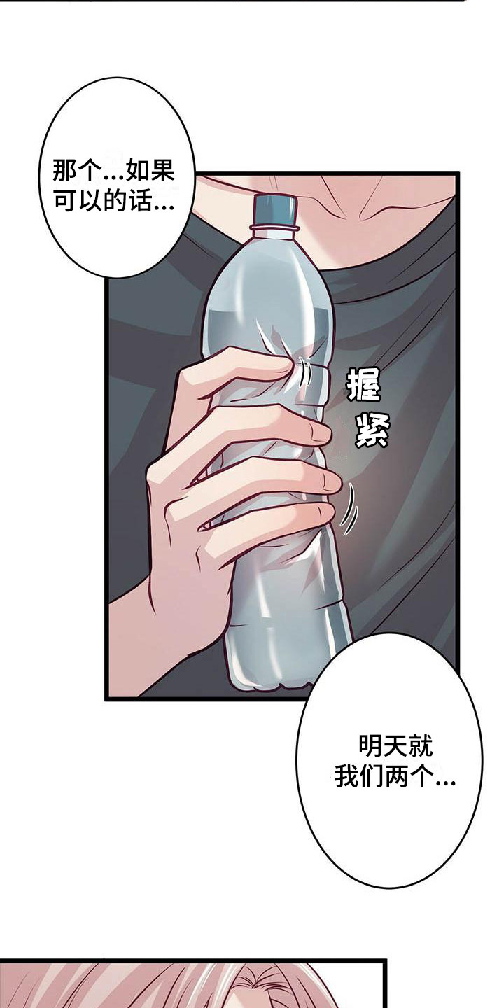 《爱豆新星》第9章坚持下去 第16页