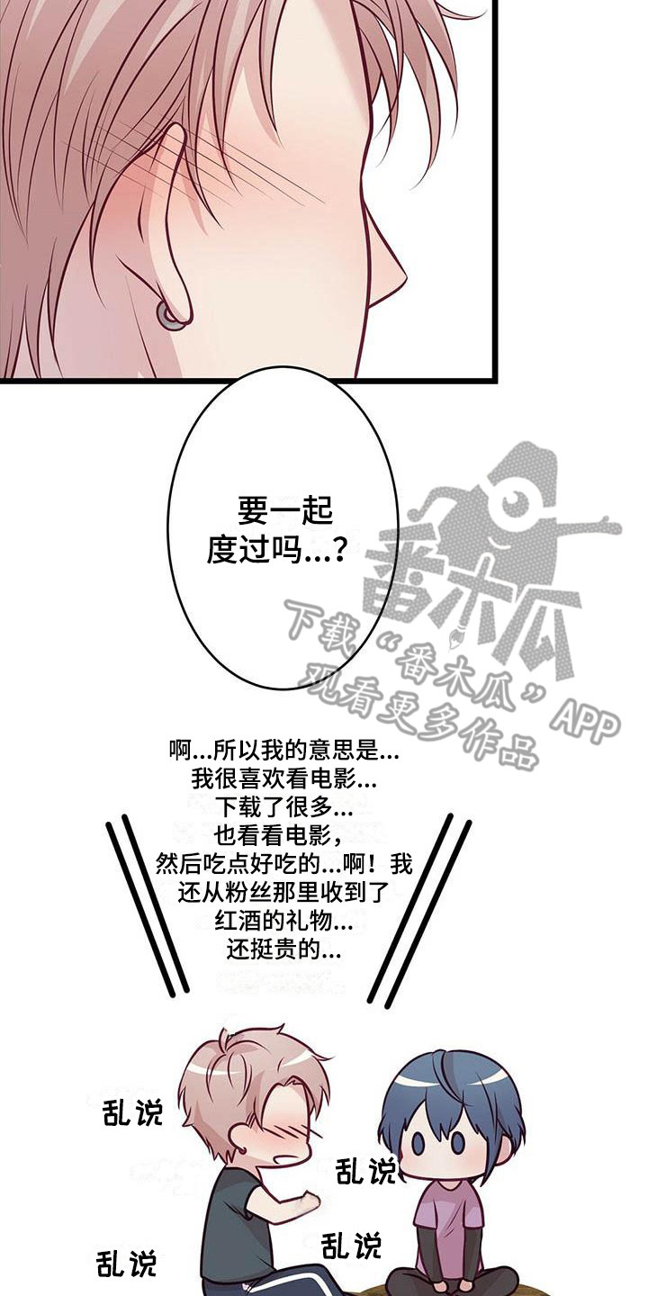 《爱豆新星》第9章坚持下去 第17页
