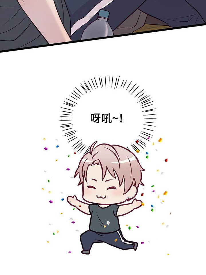 《爱豆新星》第9章坚持下去 第19页