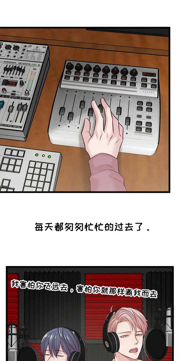 《爱豆新星》第9章坚持下去 第1页