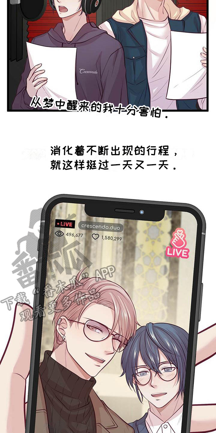 《爱豆新星》第9章坚持下去 第2页