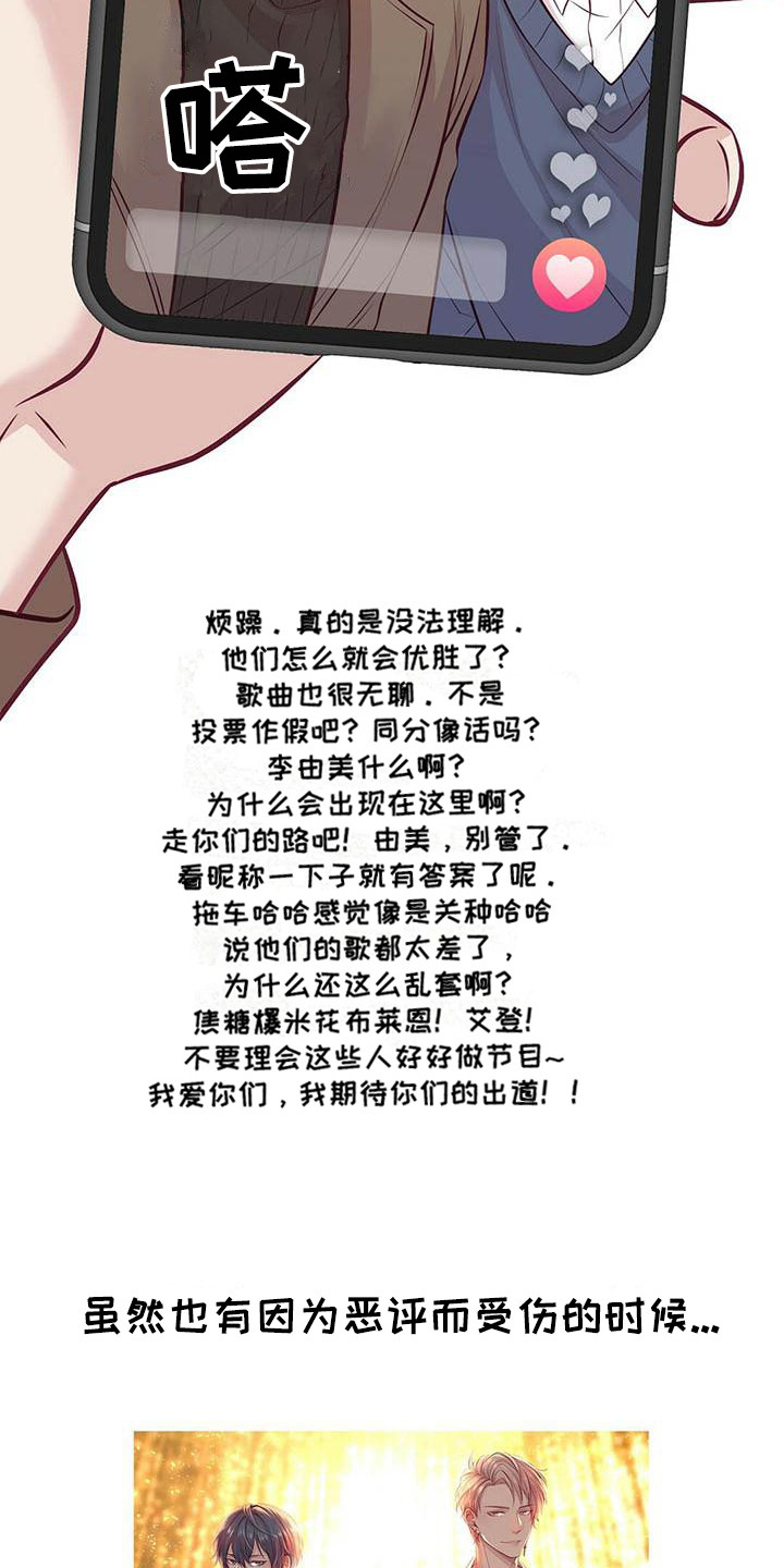 《爱豆新星》第9章坚持下去 第3页