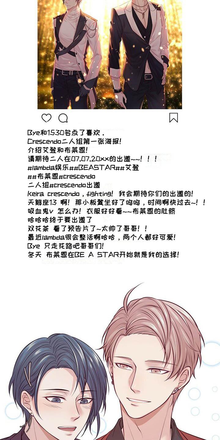 《爱豆新星》第9章坚持下去 第4页