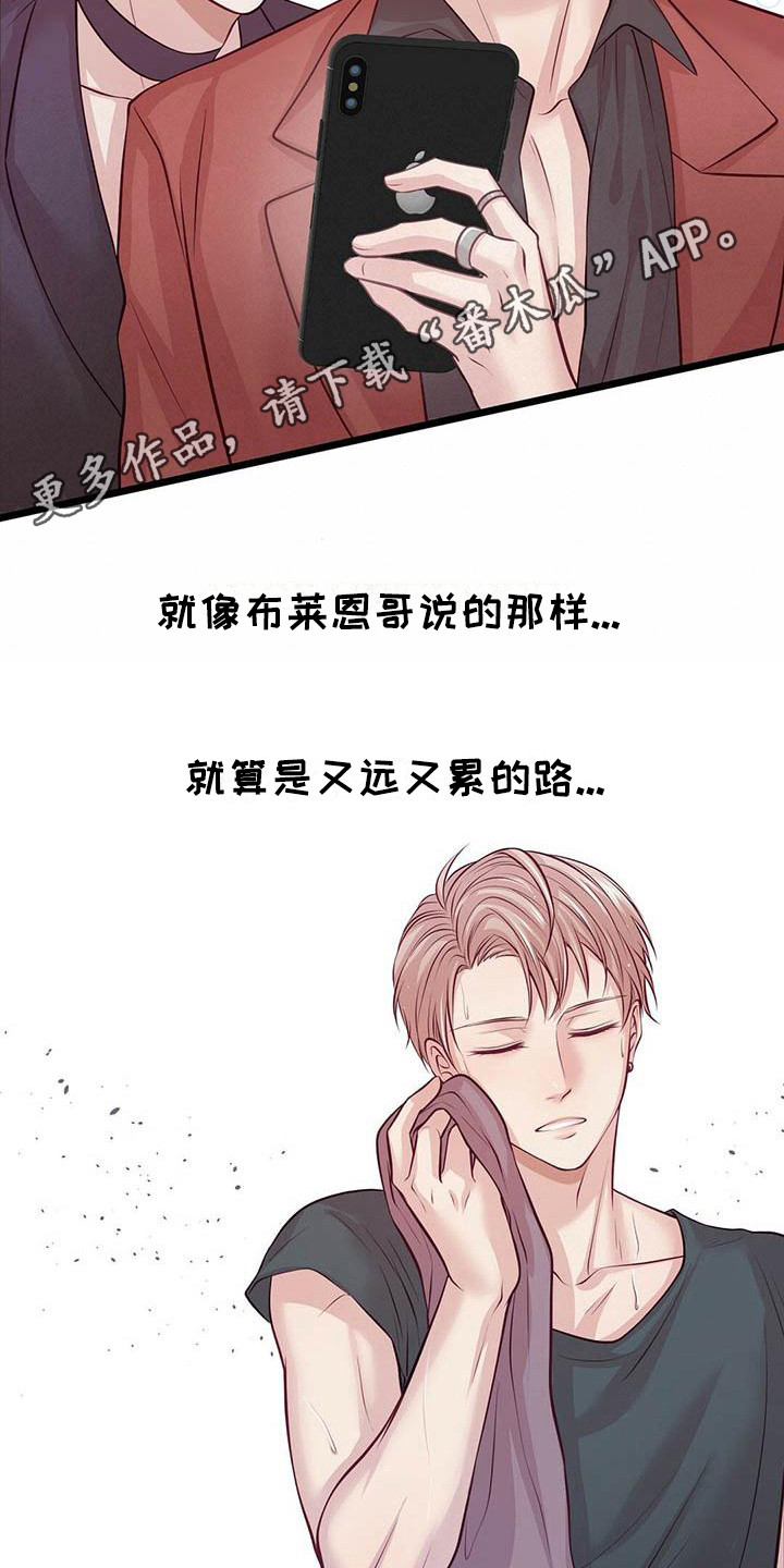 《爱豆新星》第9章坚持下去 第5页